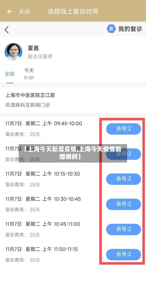 【上海今天新增疫情,上海今天疫情新增病例】-第2张图片