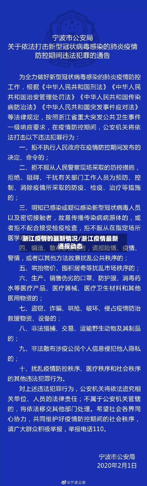 浙江疫情的最新情况/浙江疫情最新通报动态-第3张图片
