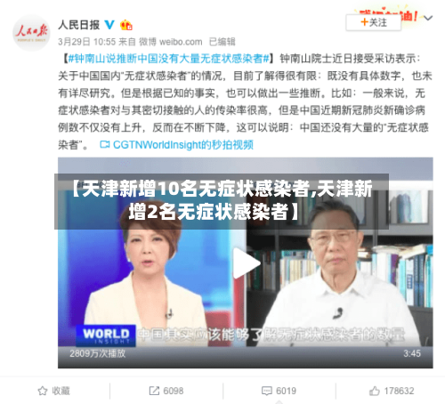 【天津新增10名无症状感染者,天津新增2名无症状感染者】-第2张图片