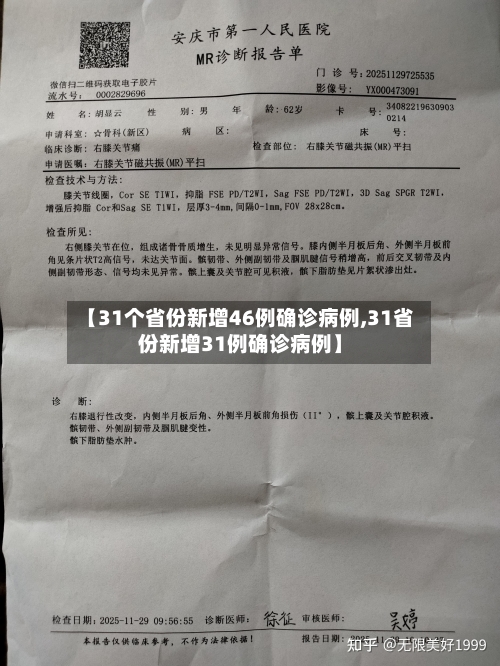 【31个省份新增46例确诊病例,31省份新增31例确诊病例】