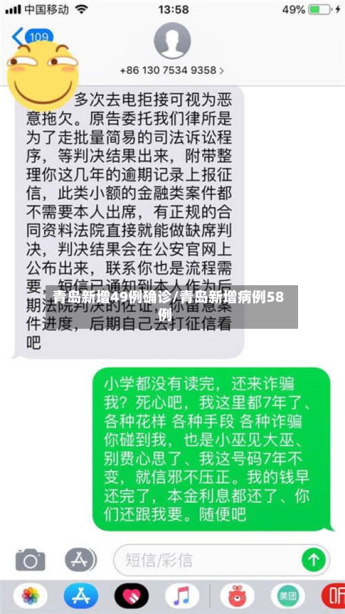 青岛新增49例确诊/青岛新增病例58例
