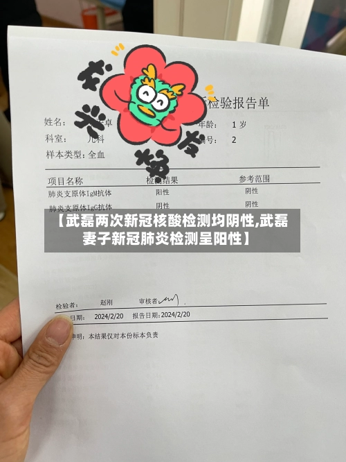 【武磊两次新冠核酸检测均阴性,武磊妻子新冠肺炎检测呈阳性】-第3张图片