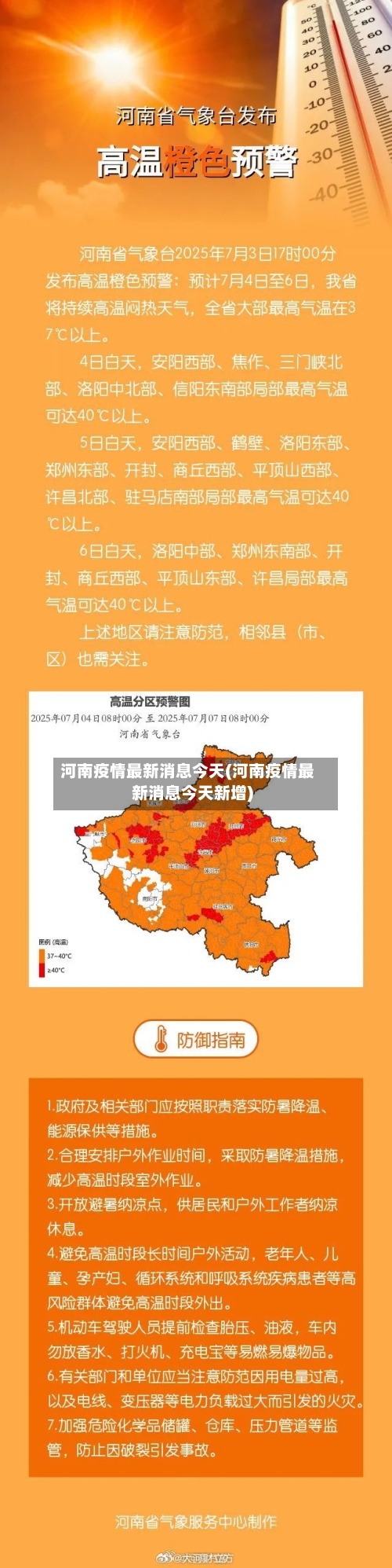 河南疫情最新消息今天(河南疫情最新消息今天新增)-第2张图片
