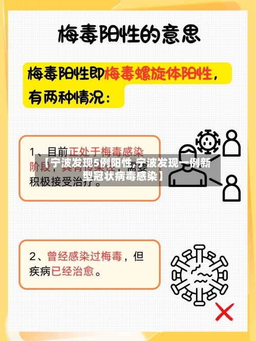 【宁波发现5例阳性,宁波发现一例新型冠状病毒感染】