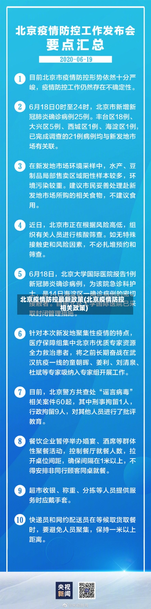 北京疫情防控最新政策(北京疫情防控相关政策)-第2张图片