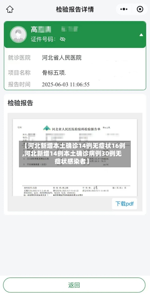 【河北新增本土确诊14例无症状16例,河北新增14例本土确诊病例30例无症状感染者】-第3张图片