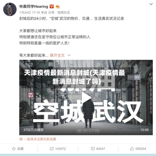 天津疫情最新消息封城(天津疫情最新消息封城了吗)-第3张图片
