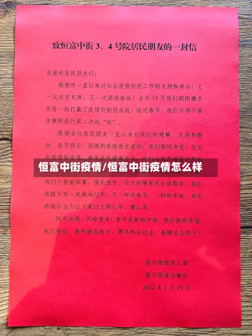 恒富中街疫情/恒富中街疫情怎么样-第3张图片