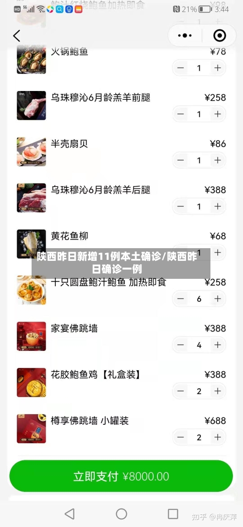 陕西昨日新增11例本土确诊/陕西昨日确诊一例