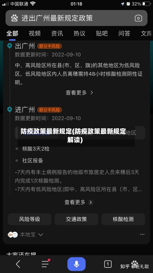 防疫政策最新规定(防疫政策最新规定解读)-第2张图片