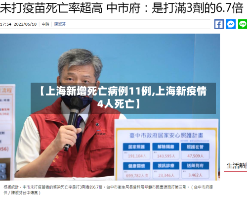 【上海新增死亡病例11例,上海新疫情4人死亡】