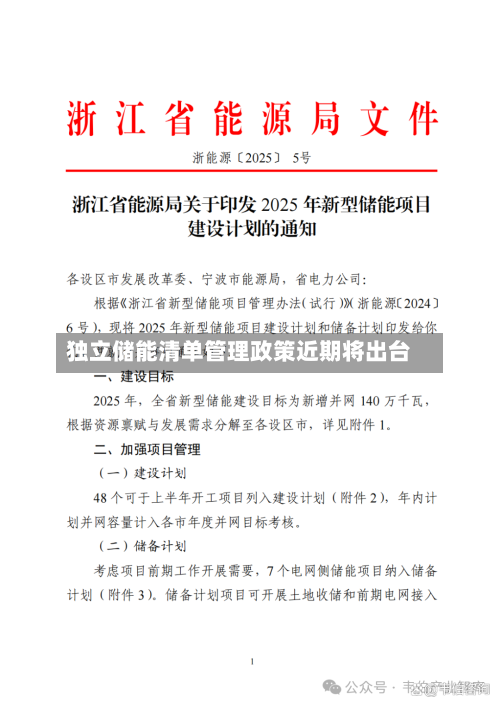 独立储能清单管理政策近期将出台-第3张图片