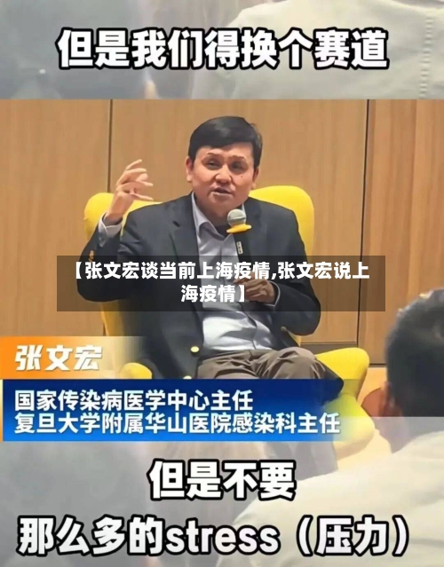 【张文宏谈当前上海疫情,张文宏说上海疫情】