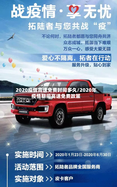 2020疫情高速免费时间多久/2020年疫情期间高速免费政策-第2张图片