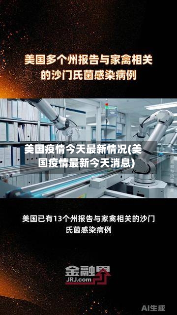 美国疫情今天最新情况(美国疫情最新今天消息)-第2张图片