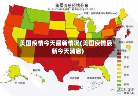 美国疫情今天最新情况(美国疫情最新今天消息)