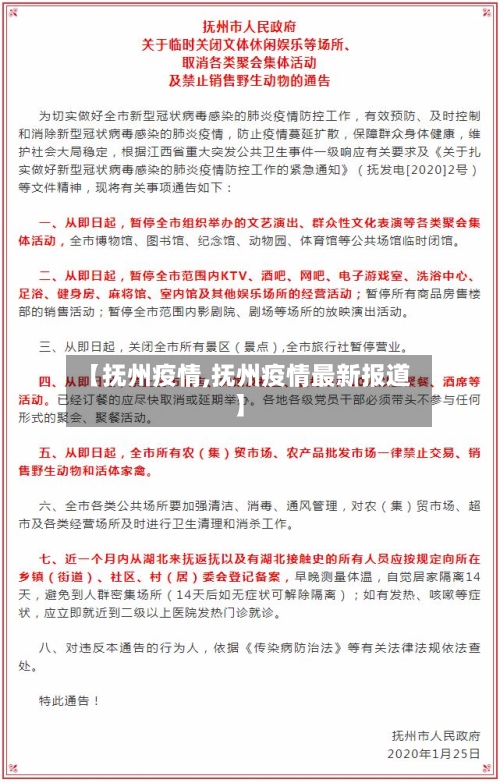 【抚州疫情,抚州疫情最新报道】-第2张图片