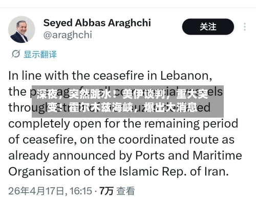 深夜，突然跳水！美伊谈判，重大突变！霍尔木兹海峡，爆出大消息