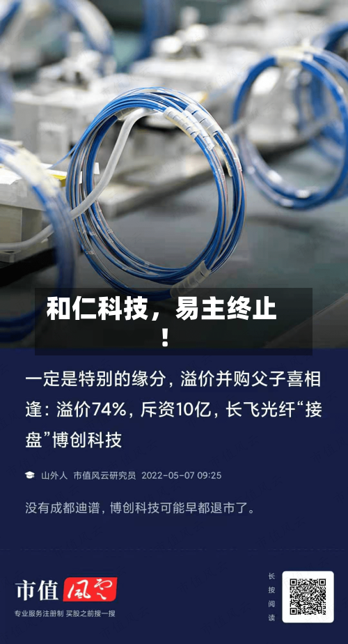 和仁科技，易主终止！-第3张图片