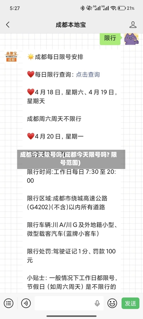 成都今天限号吗(成都今天限号吗? 限号范围)