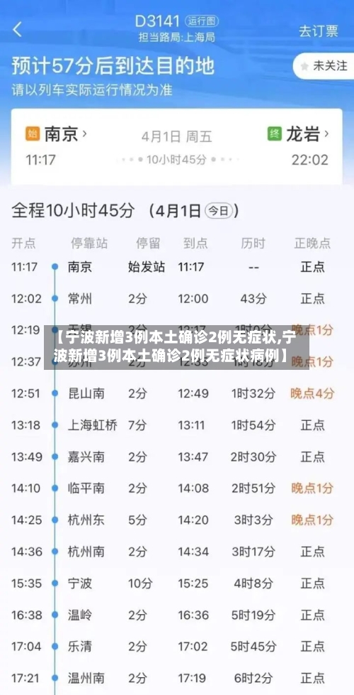 【宁波新增3例本土确诊2例无症状,宁波新增3例本土确诊2例无症状病例】
