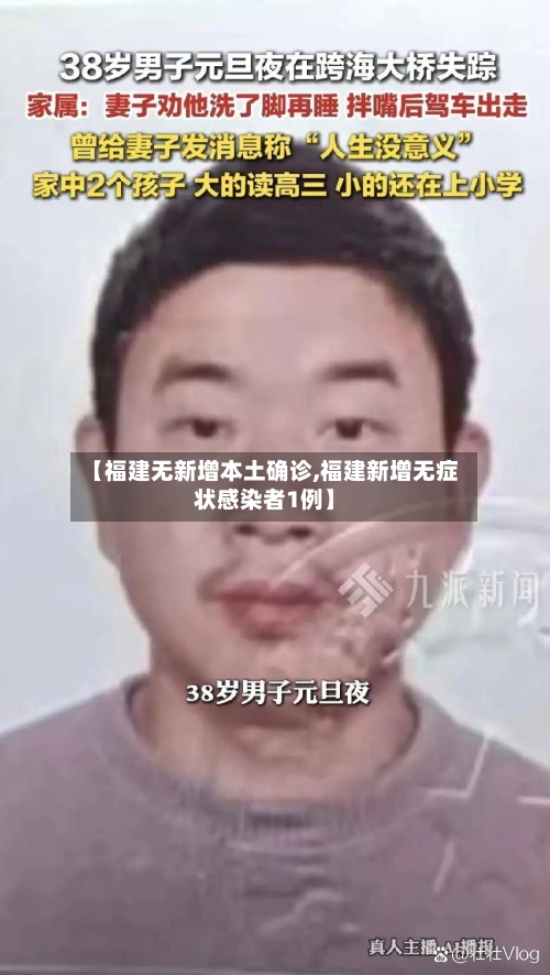 【福建无新增本土确诊,福建新增无症状感染者1例】