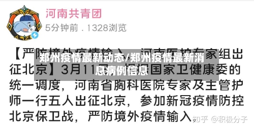 郑州疫情最新动态/郑州疫情最新消息病例信息