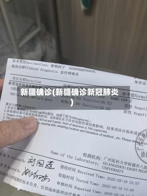 新疆确诊(新疆确诊新冠肺炎)