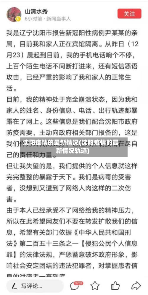 沈阳疫情的最新情况(沈阳疫情的最新情况轨迹)-第2张图片