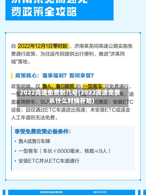 2022高速免费到几号(2022高速免费从什么时候开始)-第2张图片