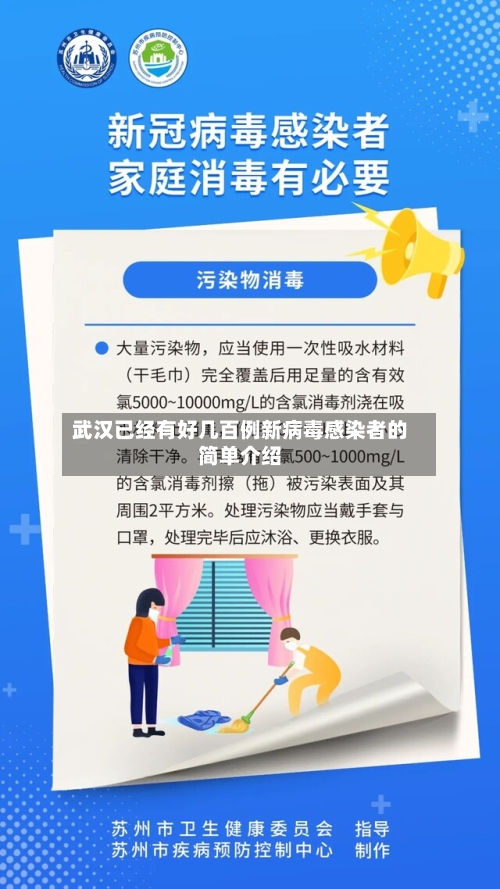 武汉已经有好几百例新病毒感染者的简单介绍-第2张图片