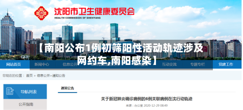 【南阳公布1例初筛阳性活动轨迹涉及网约车,南阳感染】-第3张图片