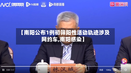【南阳公布1例初筛阳性活动轨迹涉及网约车,南阳感染】-第2张图片