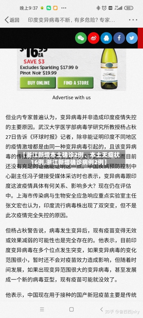 【浙江新增本土确诊2例、本土无症状16例,浙江新增确诊病例2例】-第3张图片