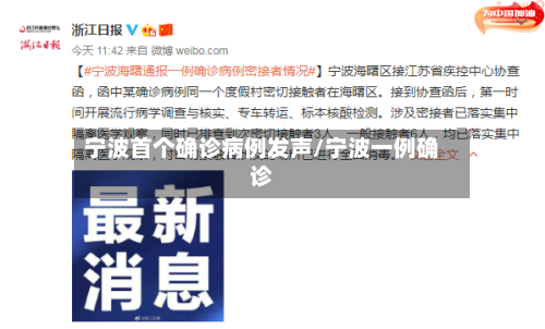 宁波首个确诊病例发声/宁波一例确诊-第2张图片