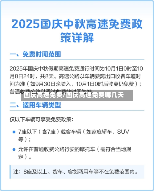 国庆高速免费/国庆高速免费哪几天