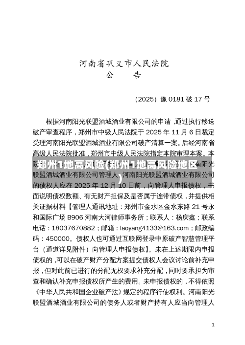 郑州1地高风险(郑州1地高风险地区)-第2张图片