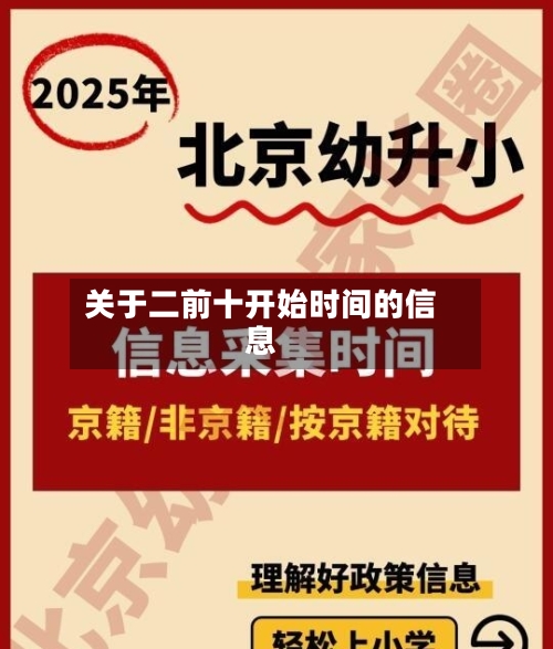 关于二前十开始时间的信息-第3张图片