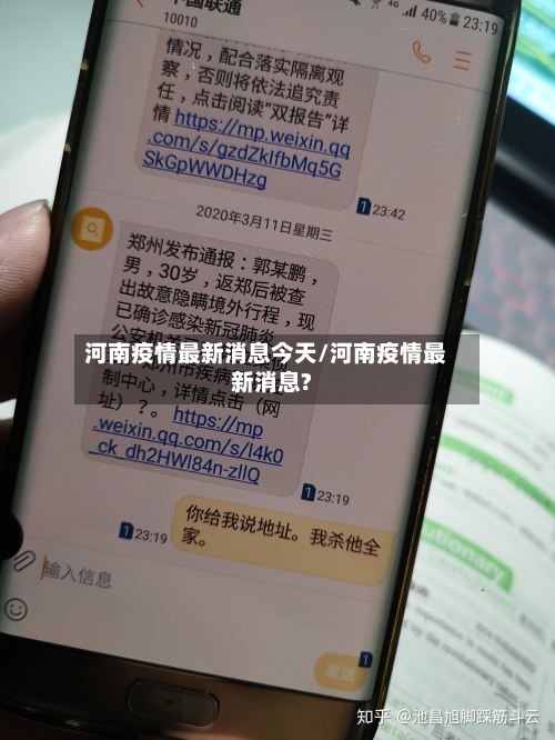 河南疫情最新消息今天/河南疫情最新消息?