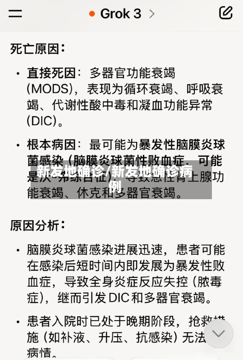 新发地确诊/新发地确诊病例-第2张图片