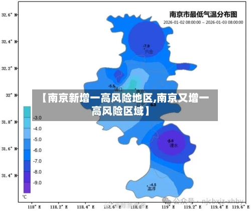 【南京新增一高风险地区,南京又增一高风险区域】-第2张图片