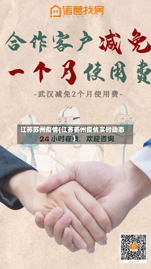 江苏苏州疫情(江苏苏州疫情实时动态)