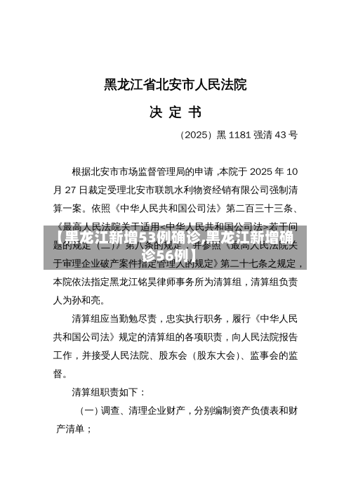 【黑龙江新增53例确诊,黑龙江新增确诊56例】-第2张图片