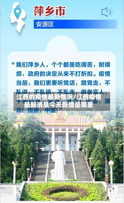 江西的疫情最新情况/江西疫情最新消息今天新增是哪里