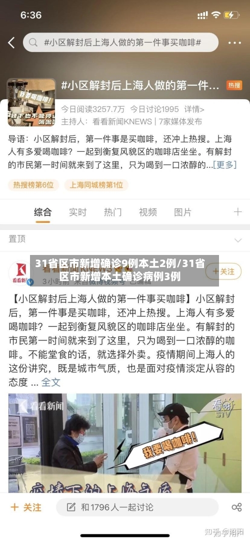 31省区市新增确诊9例本土2例/31省区市新增本土确诊病例3例