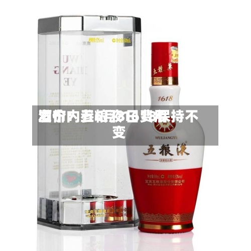酒价内参6月3日费用发布：五粮液1618保持不变