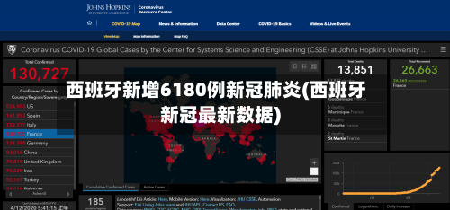 西班牙新增6180例新冠肺炎(西班牙新冠最新数据)-第3张图片