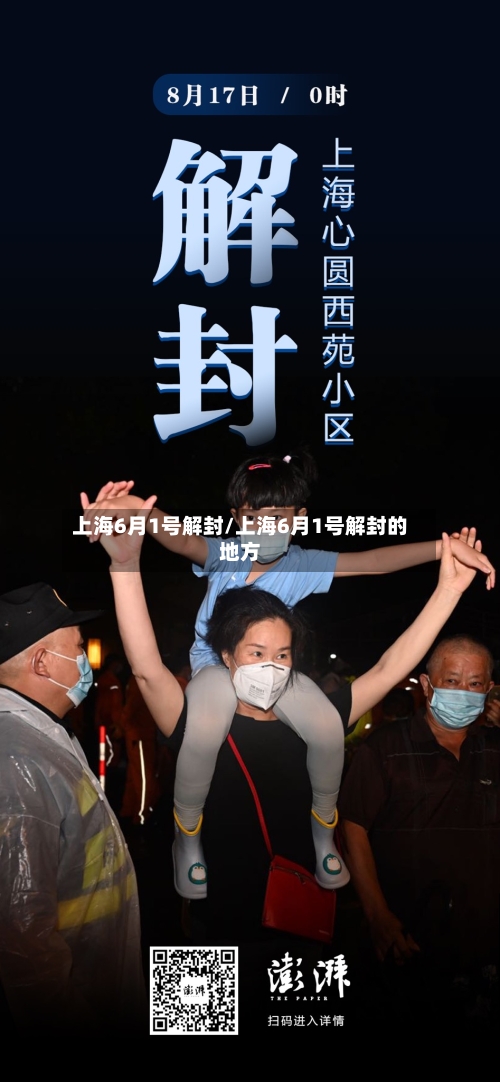 上海6月1号解封/上海6月1号解封的地方