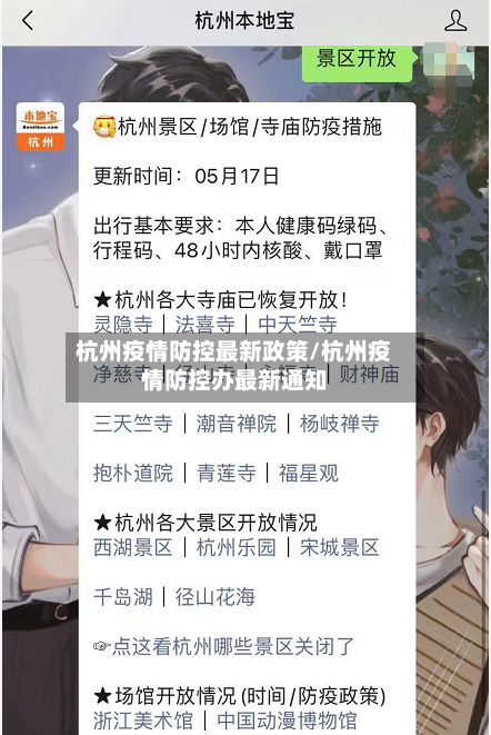 杭州疫情防控最新政策/杭州疫情防控办最新通知