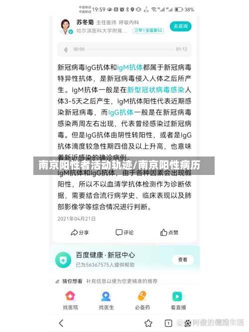 南京阳性者活动轨迹/南京阳性病历-第2张图片